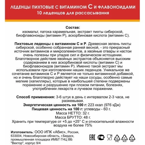 Леденцы пихтовые ABISORGANIC с витамином С и флавоноидами, антиоксидантные (без сахара) от производителя ООО ИПК «Абис» купить в интернет-магазине «Зеленщик». фото 2