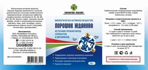 Порошок Жданова (БАВ) 200 гр. от производителя ООО «Биофабрика Кольцово» купить в интернет-магазине «Зеленщик». фото 2