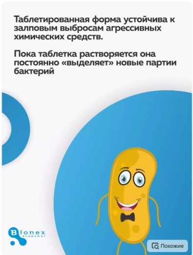 Bionex Экосептик Tab таблетки для септиков  12 шт. от производителя  купить в интернет-магазине «Зеленщик». фото 3