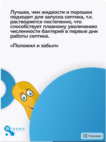 Bionex Экосептик Tab таблетки для септиков  12 шт. от производителя  купить в интернет-магазине «Зеленщик». фото 2